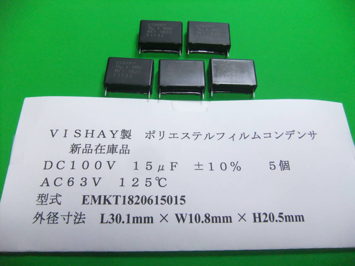 VISHAY製 ポリエステルフィルムコンデンサ DC100V 15μF 5個 新品在庫品 J拍卖