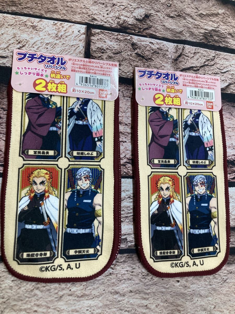 送料無料!『4枚組』人気【鬼滅の刃】!可愛いプチタオル4枚1,100円が拍卖