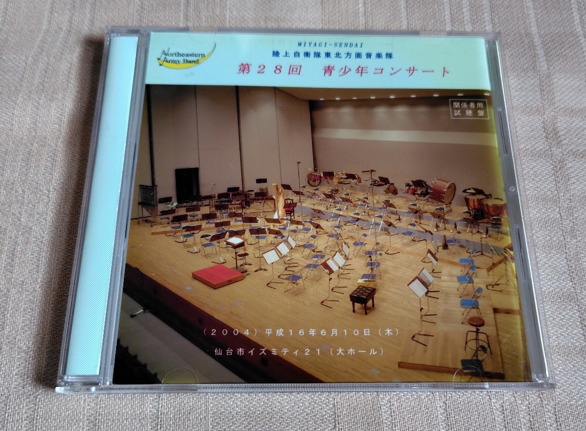 陸上自衛隊東北方面音楽隊「第28回 青少年コンサート」CD-R拍卖
