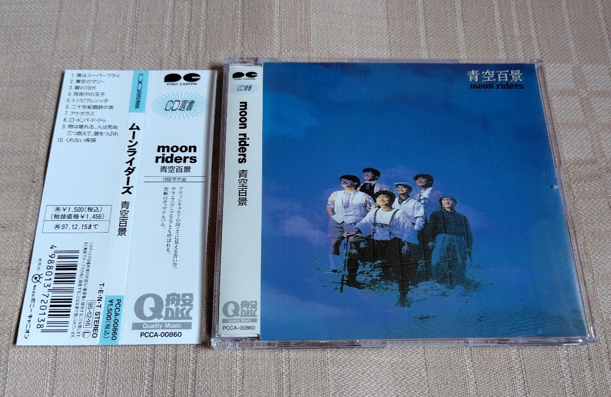 ムーンライダーズ/moon riders「青空百景」拍卖