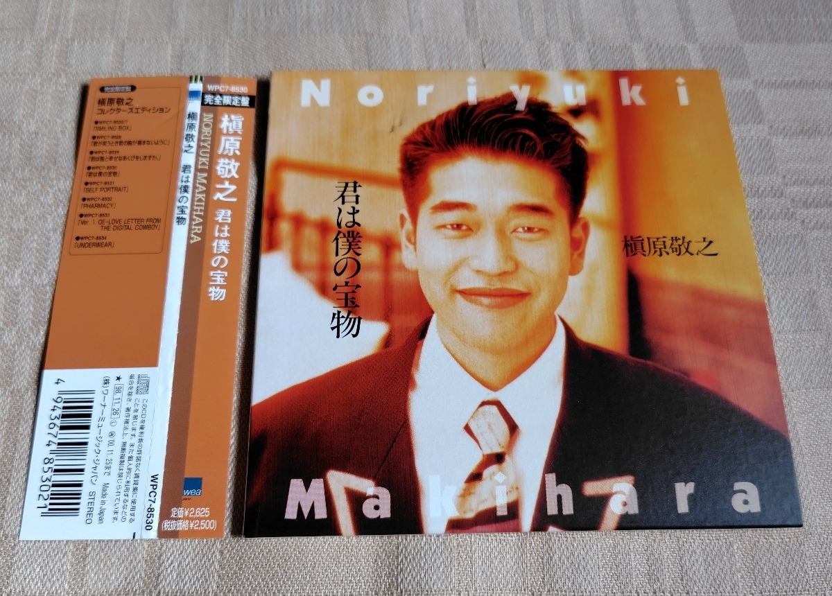 槇原敬之「君は僕の宝物」紙ジャケットCD/紙ジャケ拍卖