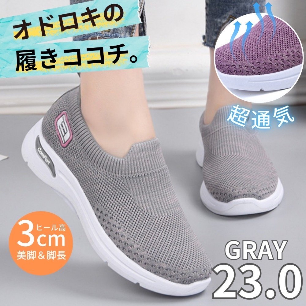 スニーカー レディース スリッポン ウォーキング 軽量 通気性 歩きやすい 疲れにくい やわらかい グレー 23.0拍卖