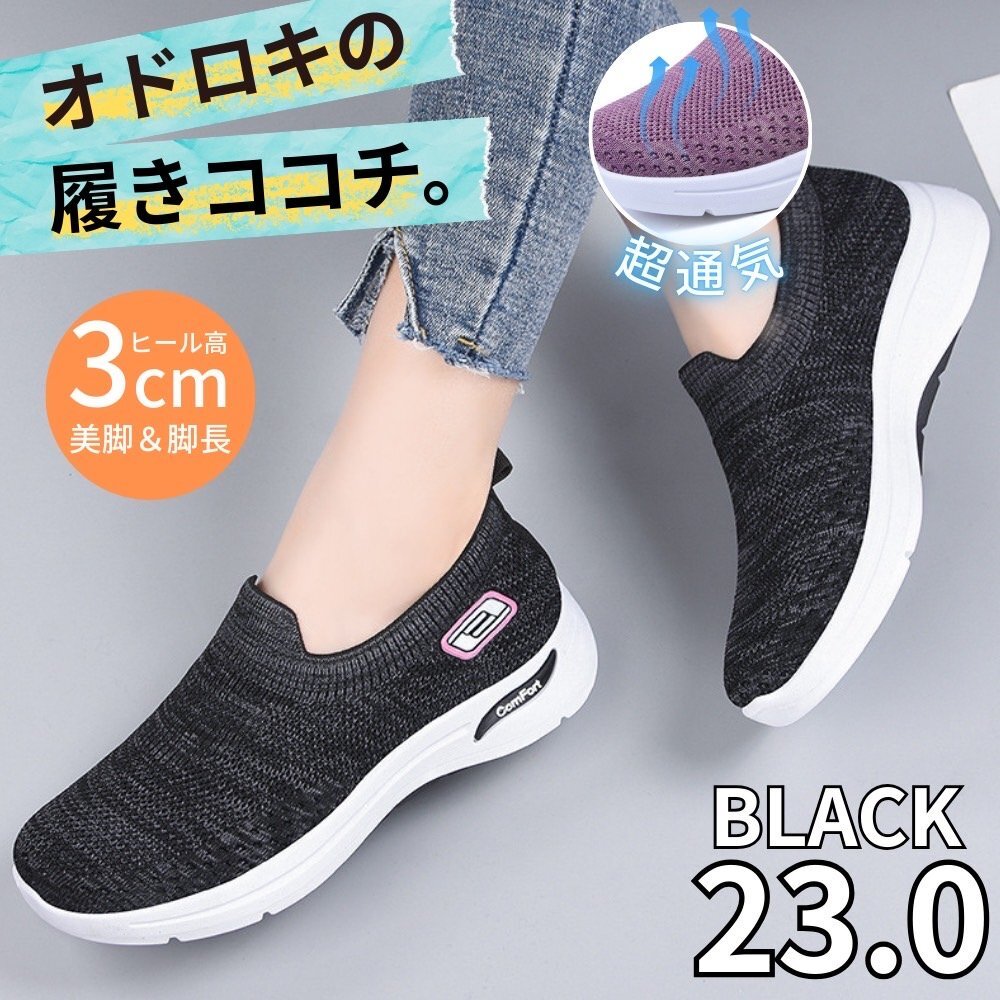 スニーカー レディース スリッポン ウォーキング 軽量 通気性 歩きやすい 疲れにくい やわらかい ブラック 23.0拍卖