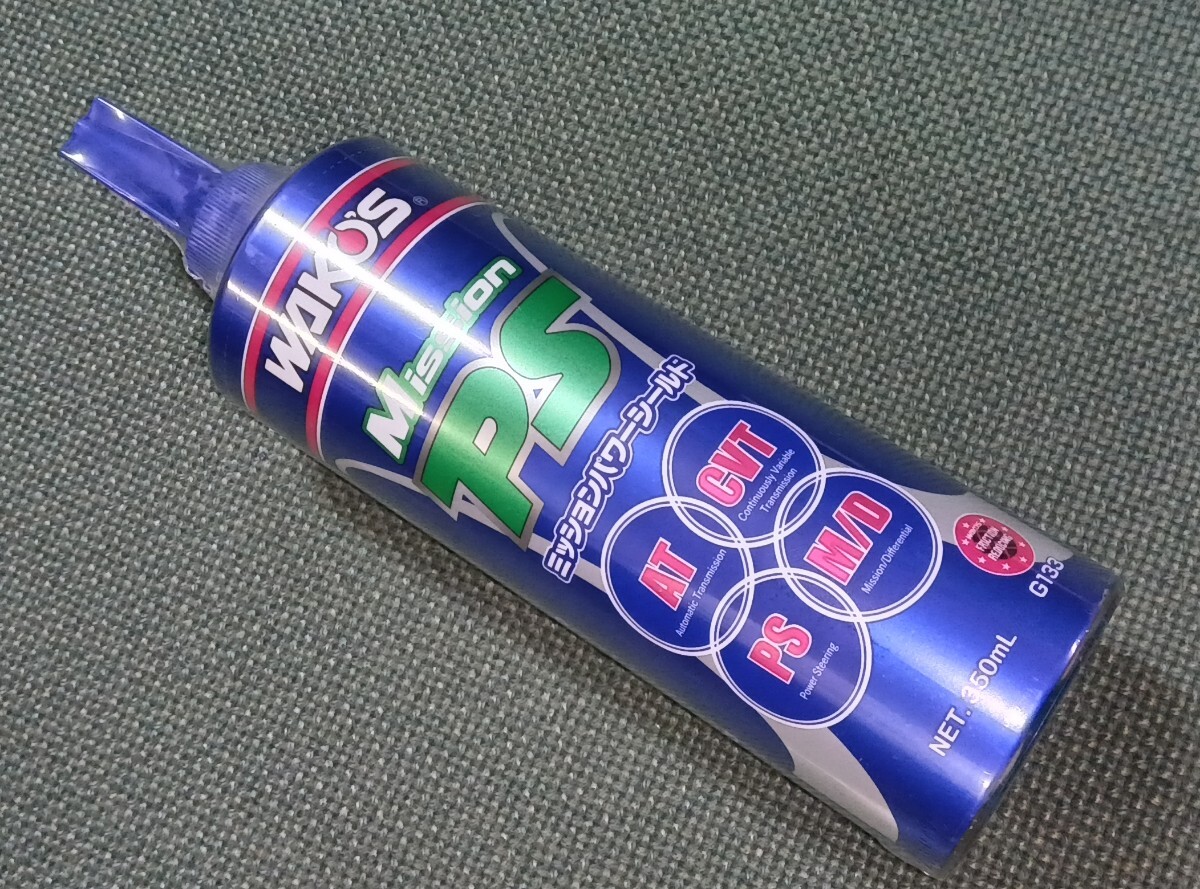 送料込み3900円! ワコーズ ミッションパワーシールド G133 未使用品 パワステ/CVT/AT/ミッション/デフ 等用漏れ止め拍卖