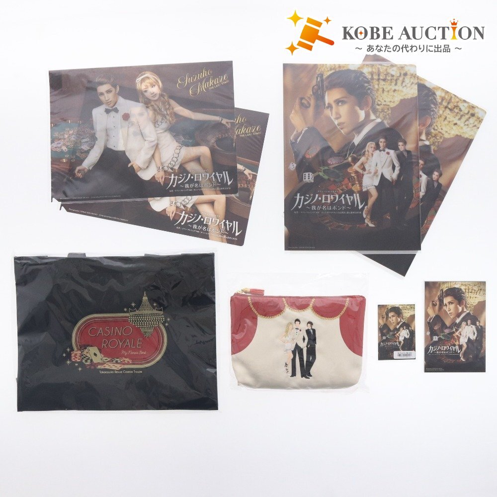 ■ 宝塚歌劇団 宇組 カジノ・ロワイヤル グッズ 8点セット まとめ売り ポーチ コレクションカード 観劇バッグ 等 未使用 未開封拍卖