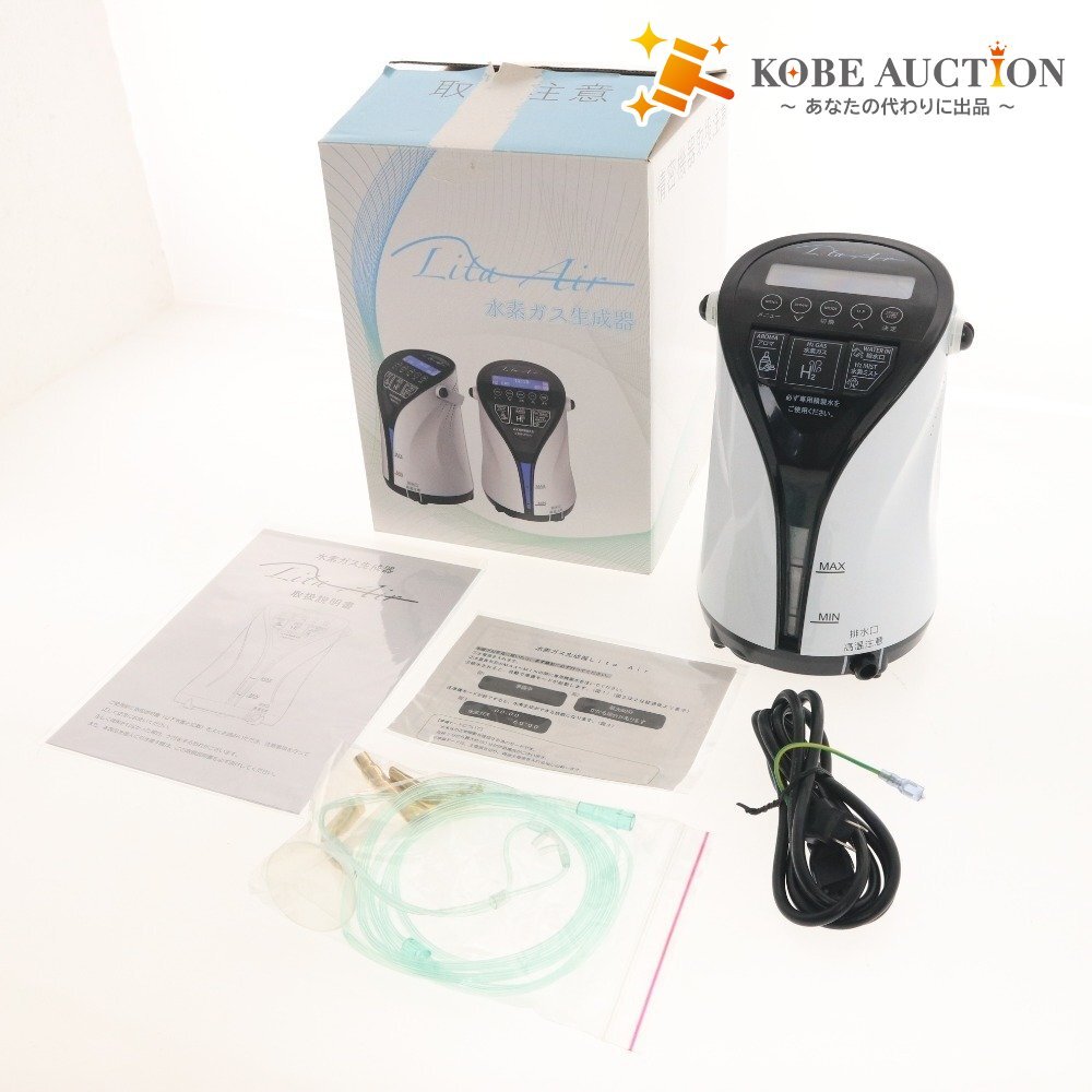 ■ 水素ガス生成器 Lita Air WHG-LA-001 水素風呂 家庭用 美容 健康 通電確認済み 付属品付き拍卖