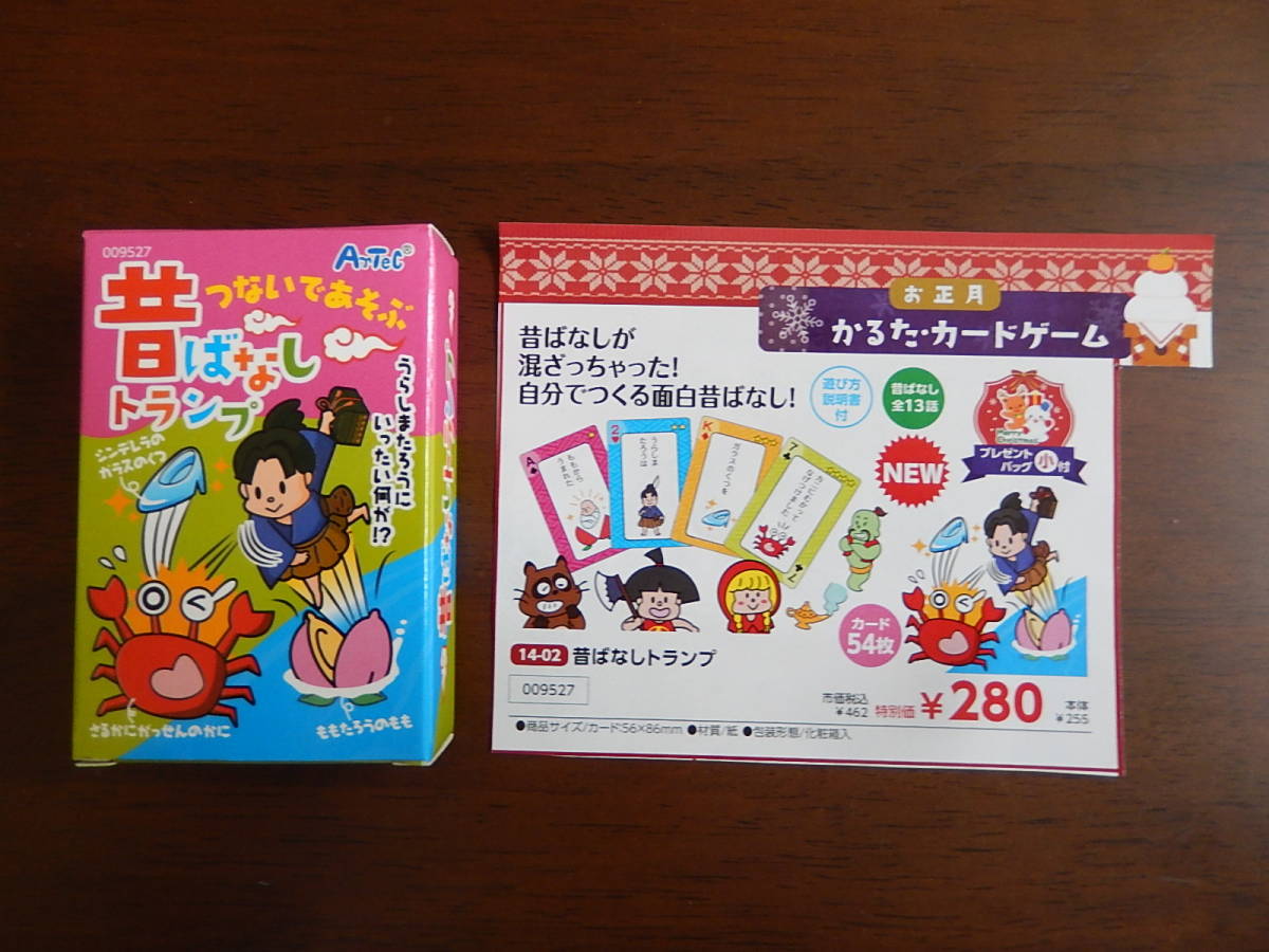 ◎〇9527★昔ばなしトランプ★勝った喜び★負けた悔しさ★知育玩具★伝承玩具★説明書付★昔ばなし13話★自分で作るおもしろ昔ばなし★拍卖