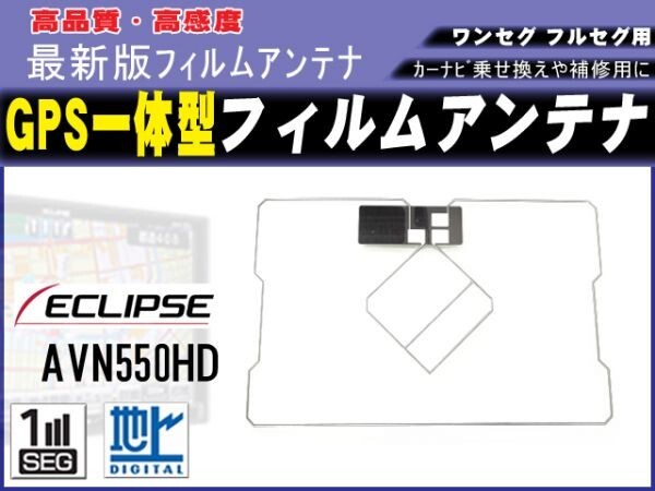 ECLIPSE/AVN779HD イクリプス 高感度GPS一体型 フィルムアンテナ スクエア型 新品 交換 修理 補修 載せ換え 汎用品 RG9拍卖