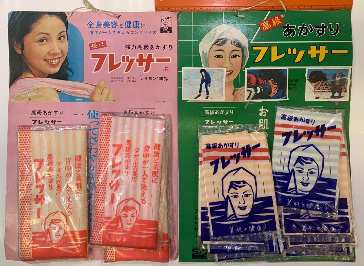 昭和レトロ フレッサー本舗 フレッサーあかすり 小サイズ台紙付き青③ オレンジ④ ピンク②計9枚 長尺台紙付き計3枚 合計12枚 汚れ有拍卖