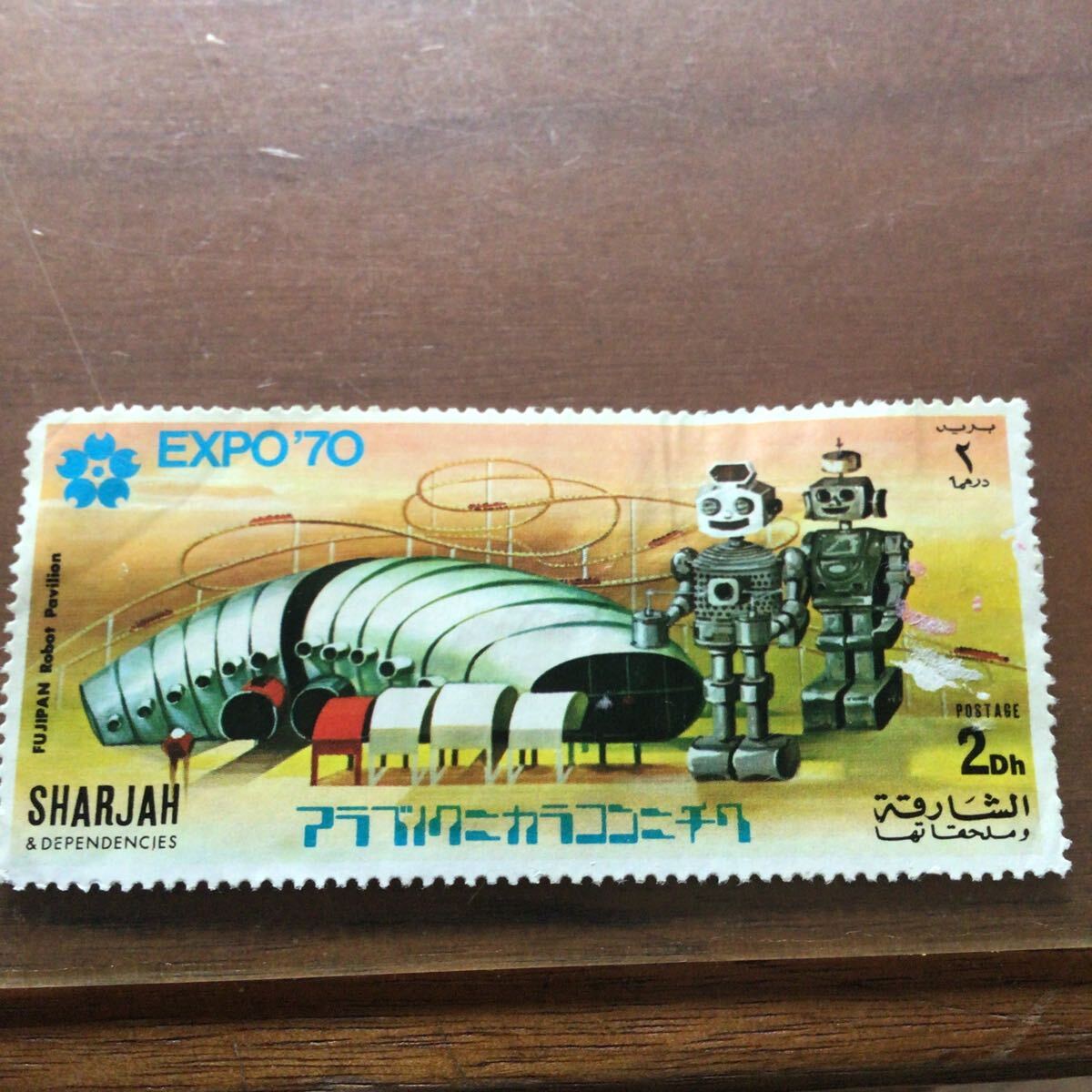 超激レア 万博記念切手 アラブノクニカラコンニチワ 2Dh Expo70拍卖