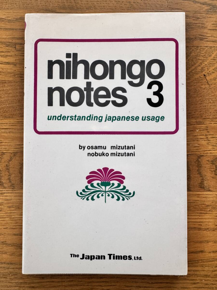 nihongo notes 3/ speaking and living in japan/ 日本語テキスト/ 初級の上〜拍卖