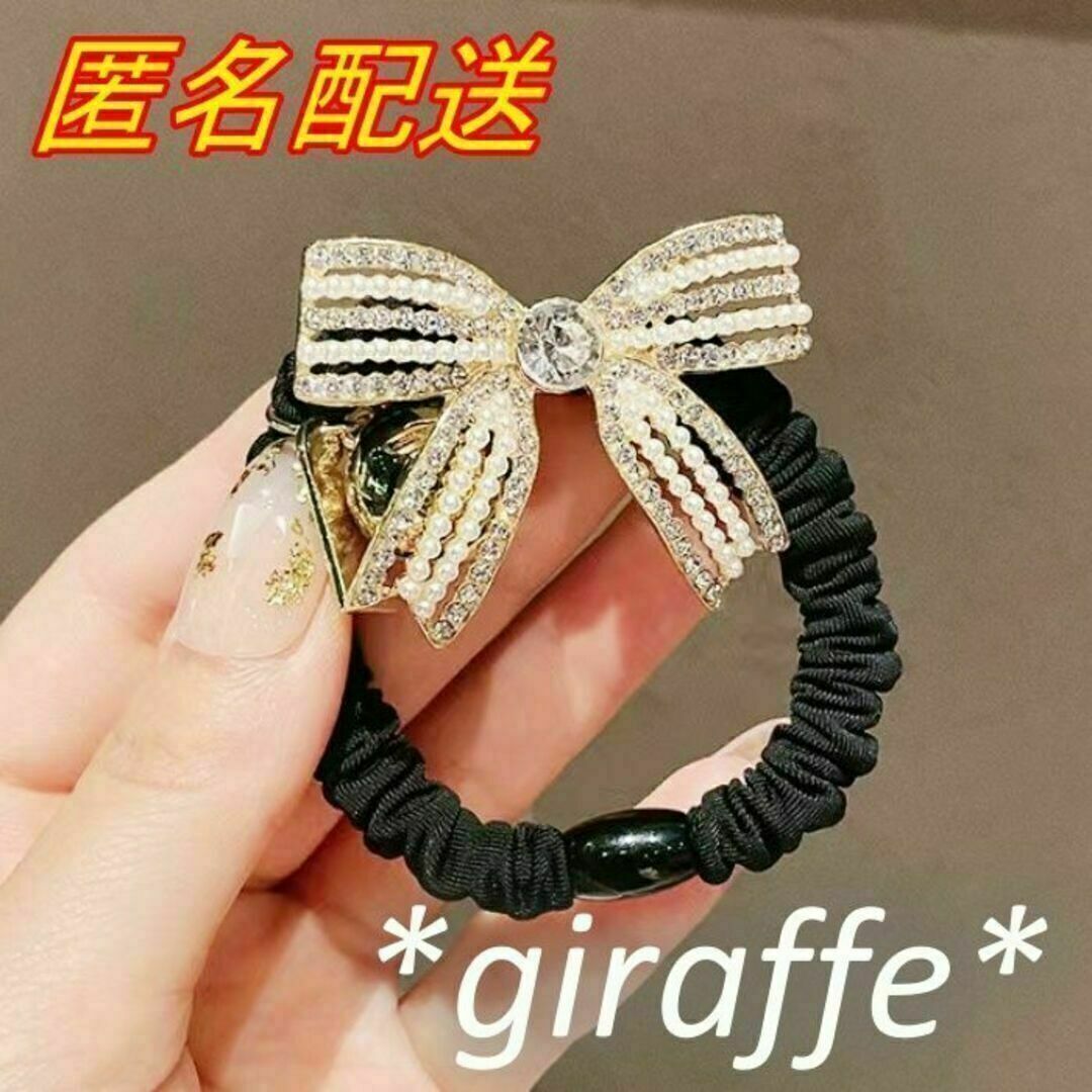 E378 匿名配送 ヘアゴム リボン ブラック パール ラインストーン モチーフ 髪ゴム シュシュ ヘアアクセサリー拍卖