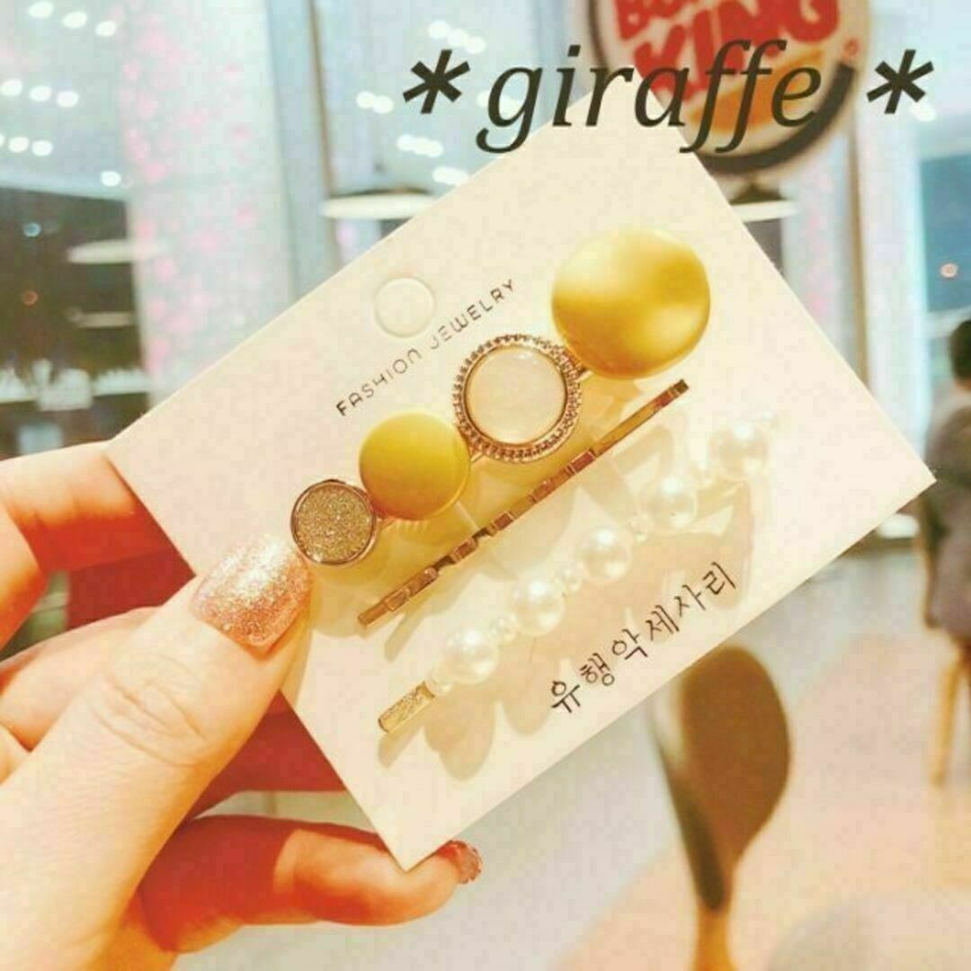 E168 匿名配送 ヘアクリップ ヘアピン 3点セット イエロー 髪留め ヘアアクセサリー拍卖