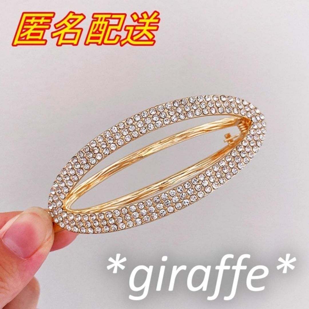 E511 匿名配送 ヘアクリップ 楕円形 ラインストーン ゴールド 髪留め バレッタ バナナクリップ まとめ髪拍卖