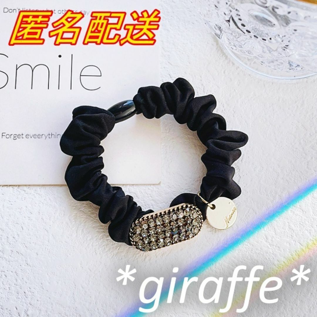 E418 匿名配送 シュシュ ラインストーン モチーフ ブラック 髪ゴム ヘアゴム ヘアアクセサリー お団子 ハーフアップ 一つ結び拍卖