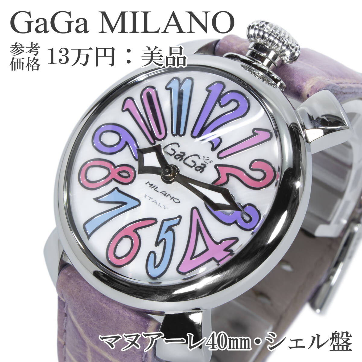 送料無料 ガガミラノ 腕時計 レディース マヌアーレ40mm 5020 白 ピンク 紫 水色 シェル盤 マザーオブパール カラフル ロゴ 革ベルト X309拍卖
