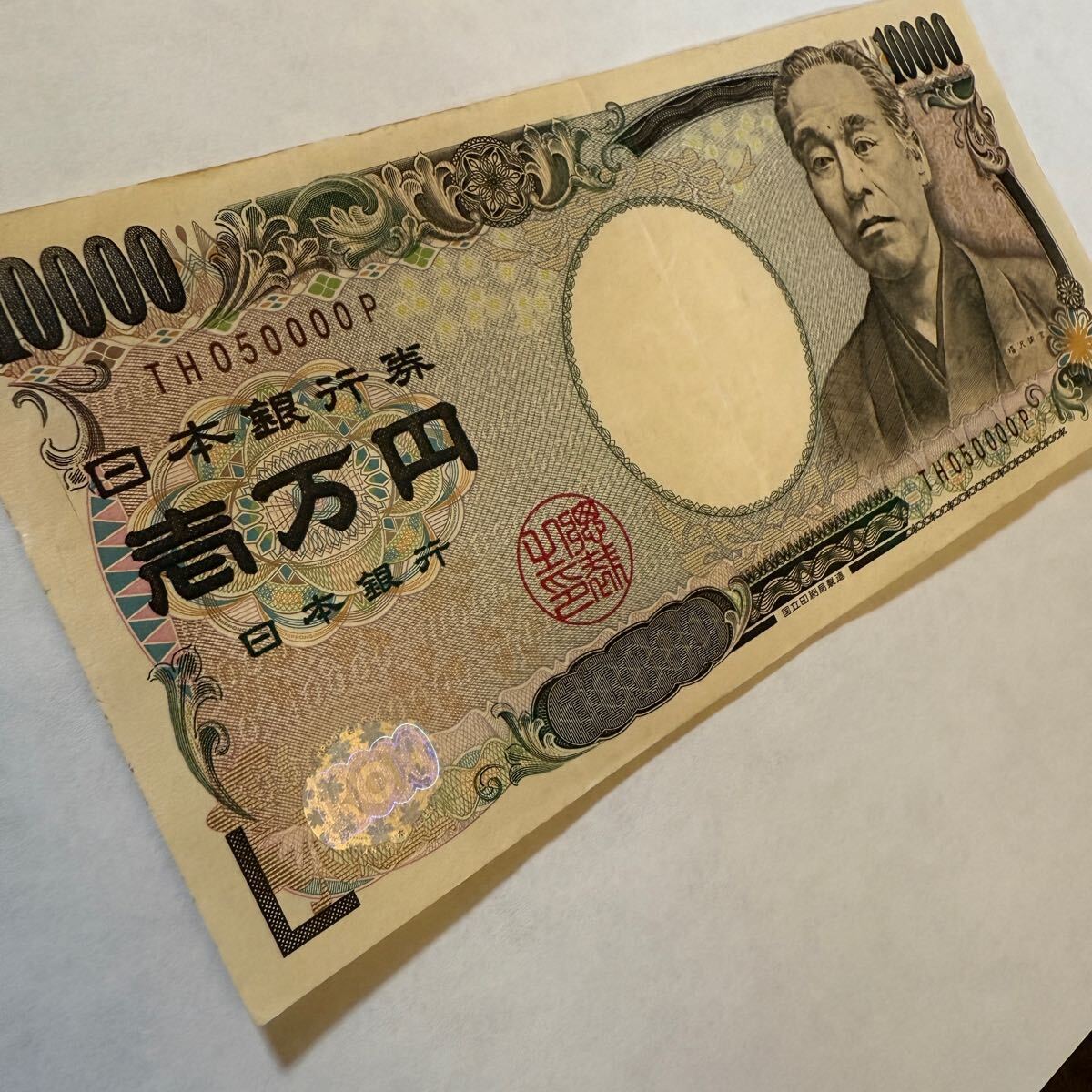 超レア 珍番・準ゾロ目札 10000円 福沢諭吉 TH050000P 強運 お守り 金運 財運 旧紙幣拍卖