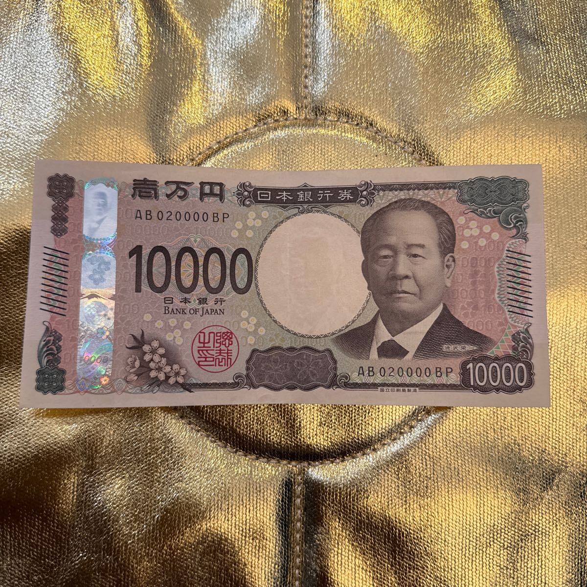 超レア 珍番・準ゾロ目札 10000円 渋沢栄一 AB020000BP強運 お守り 金運 財運 新紙幣 一万円札拍卖