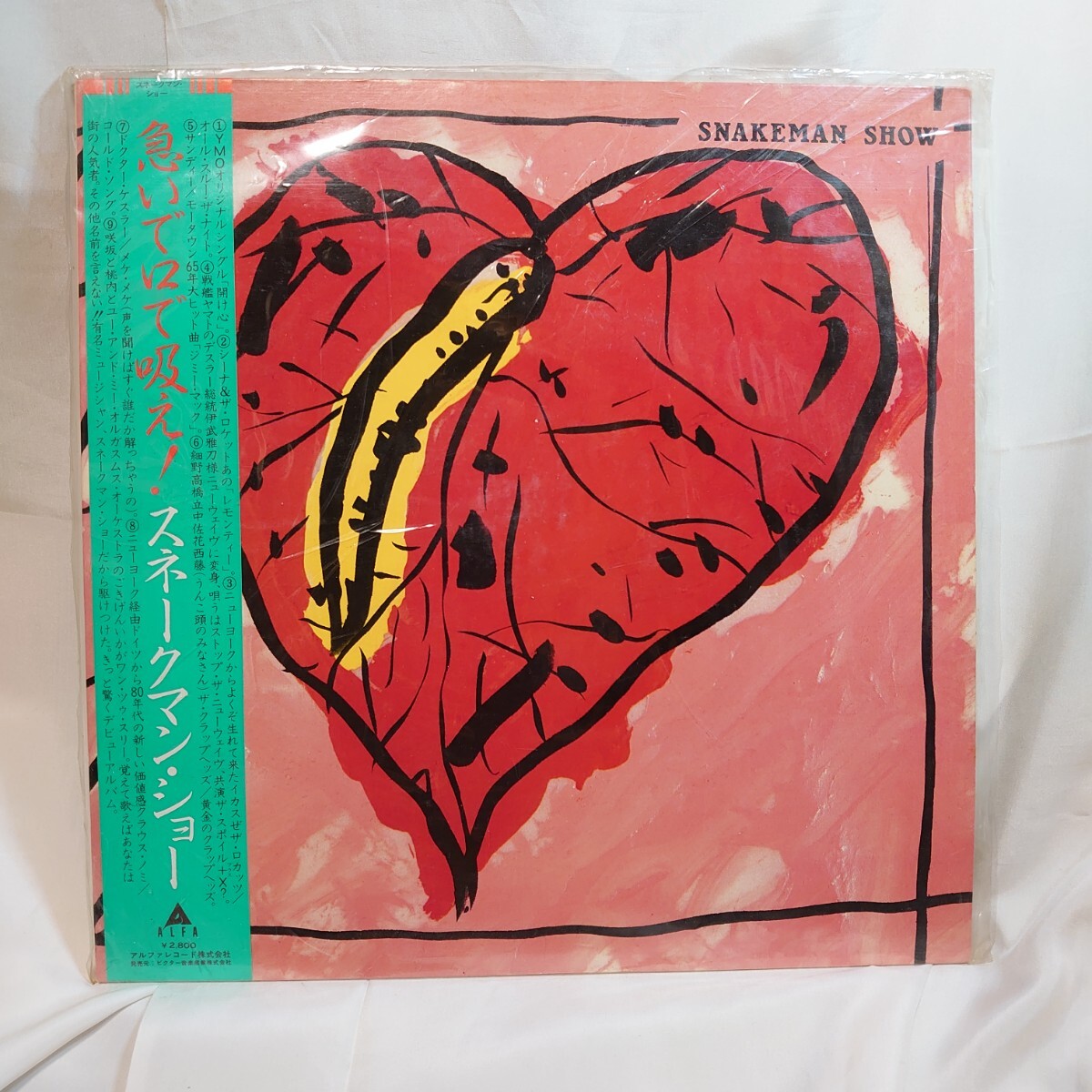 8406【LP盤】スネークマンショー / 急いで口で吸え! ALR-28009 帯 YMO クラウスノミ テクノポップ ニューウェイヴ 帯 12インチ レコード拍卖