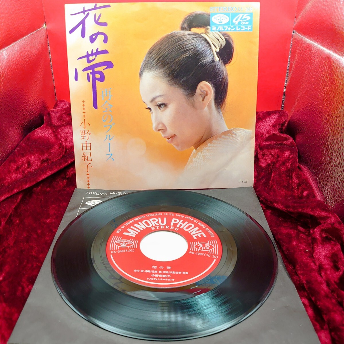 8207【EP盤レコード】 小野由紀子 花の帯 / 再会のブルース KA-349 流行歌 和モノ 昭和歌謡曲 7インチ シングル 邦楽拍卖