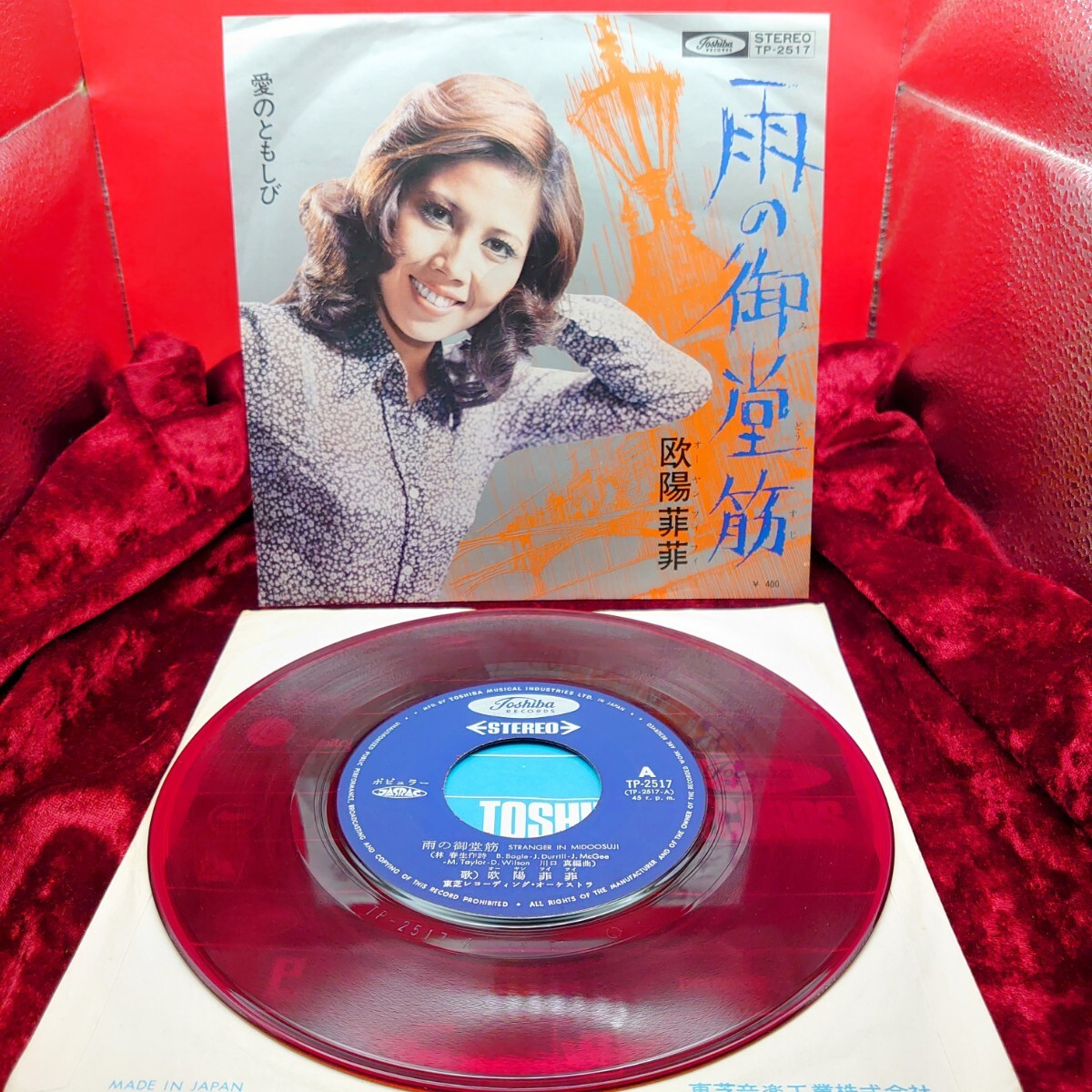 8225【赤盤/EPレコード】欧陽韮菲 雨の御堂筋 TP-2517 ご当地ソング 大阪府 和モノ 昭和歌謡曲 7インチ シングル 邦楽拍卖