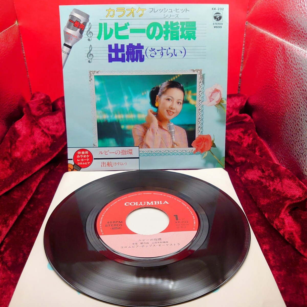 8235【EP盤レコード】ルビーの指環 / 出航 コロムビア伴奏用レコード KK-232 寺尾聰 松本隆 邦楽 7インチ シングル拍卖