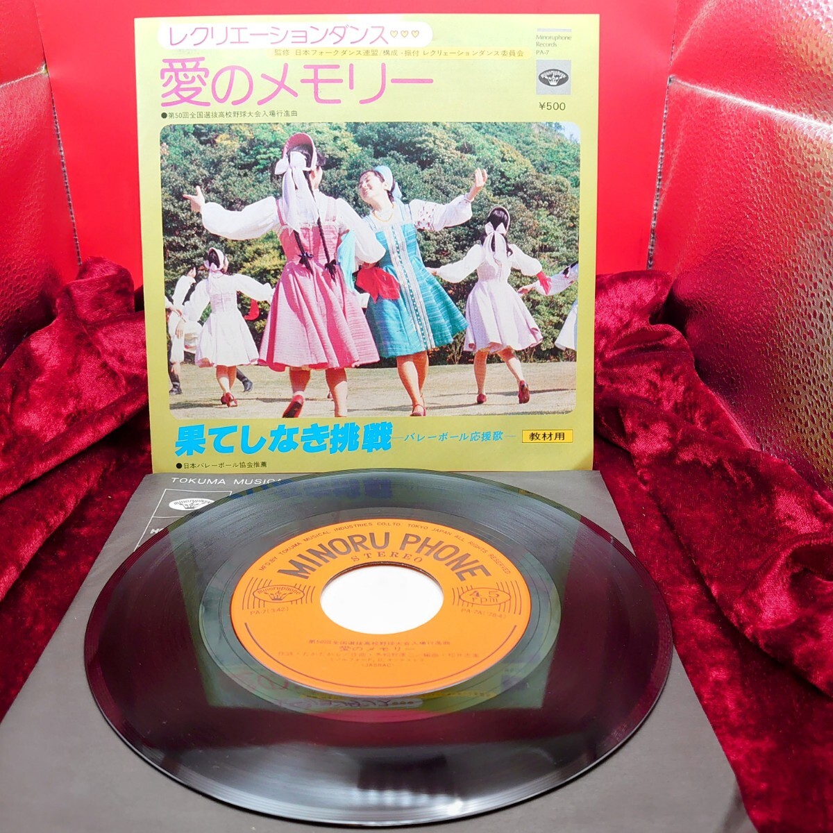 8238【教材用/EP盤レコード】 レクリェーションダンス 愛のメモリー / 果てしなき挑戦 PA-7 和モノ 7インチ シングル拍卖