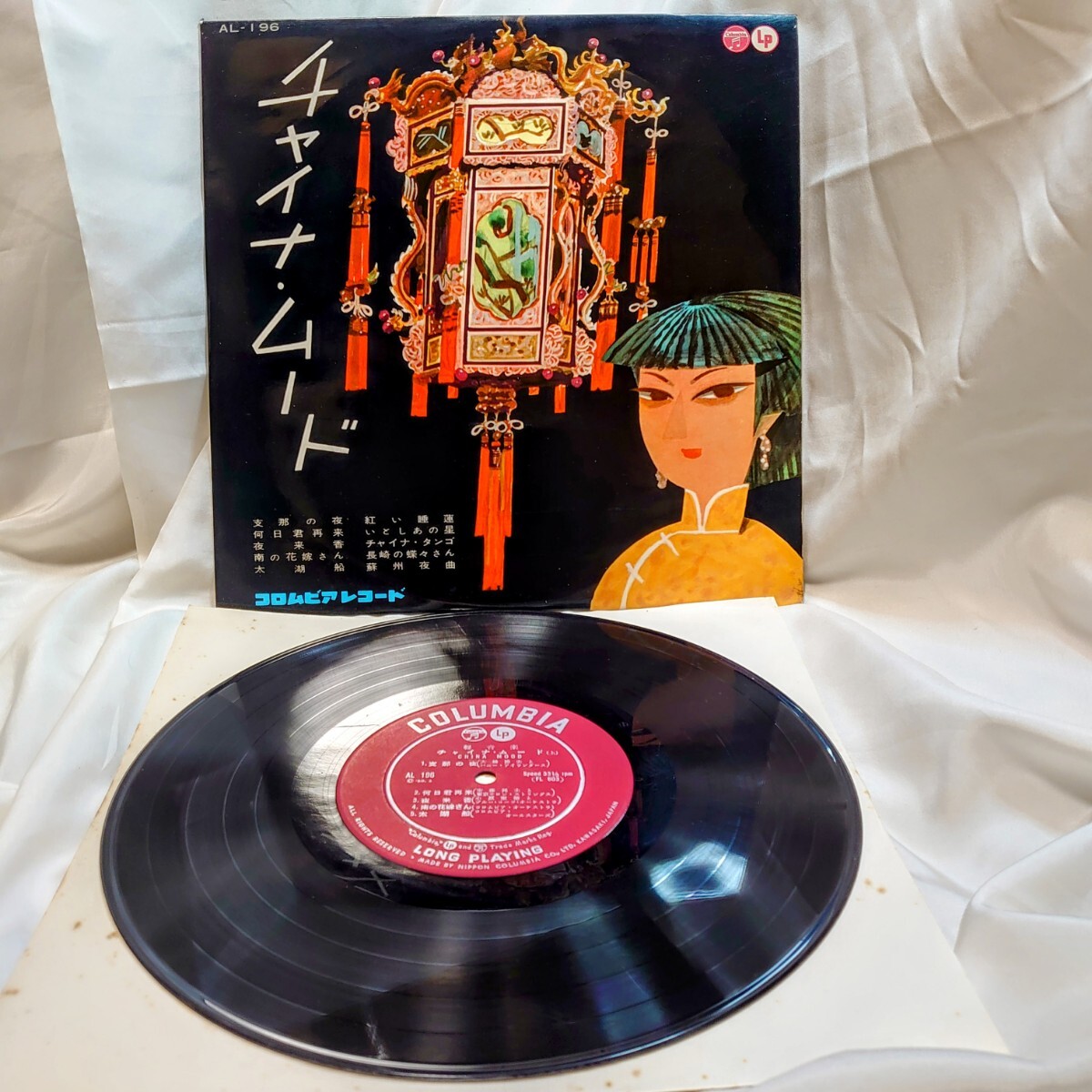 8506【ペラジャケ/LP盤】チャイナムード AL-196 中国曲 10インチ アナログ レコード 洋楽 昭和レトロ拍卖