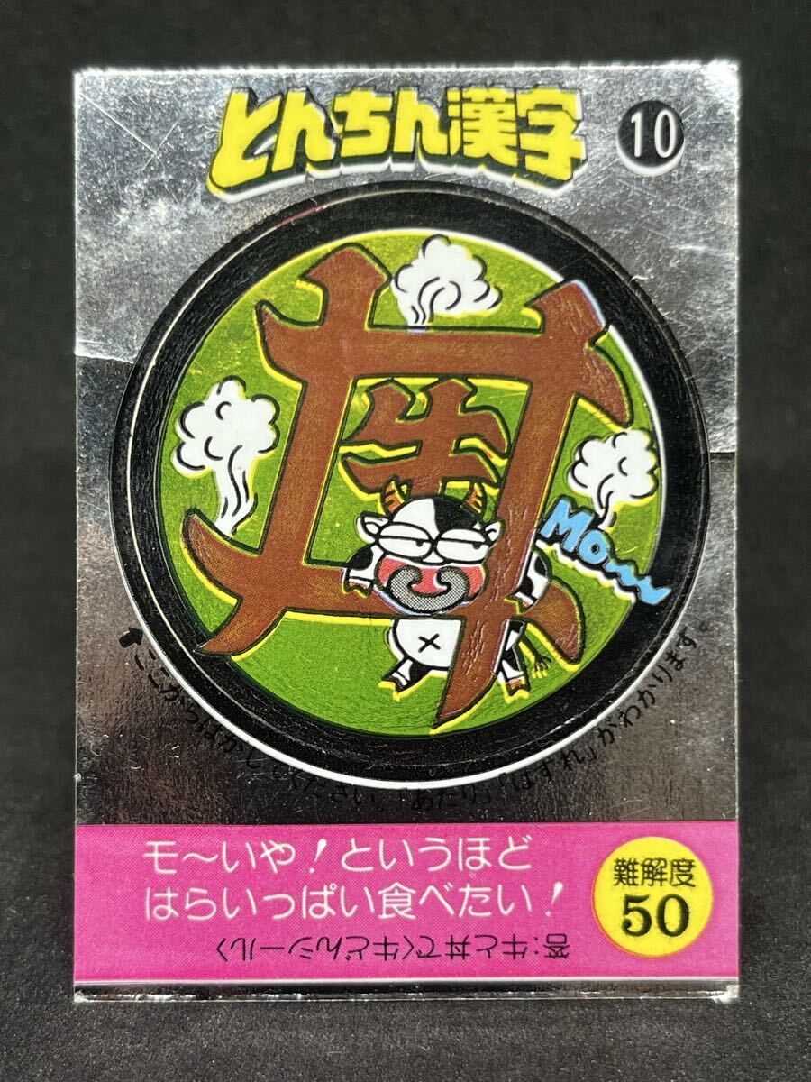 めざせまるきん マイナーシール 牛丼シール拍卖