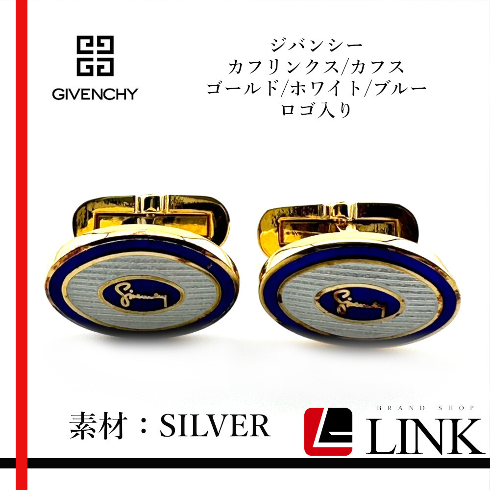 GIVENCHY ジバンシー カフリンクス/カフス ゴールド/ホワイト/ブルー ロゴ入り メンズ SILVER拍卖