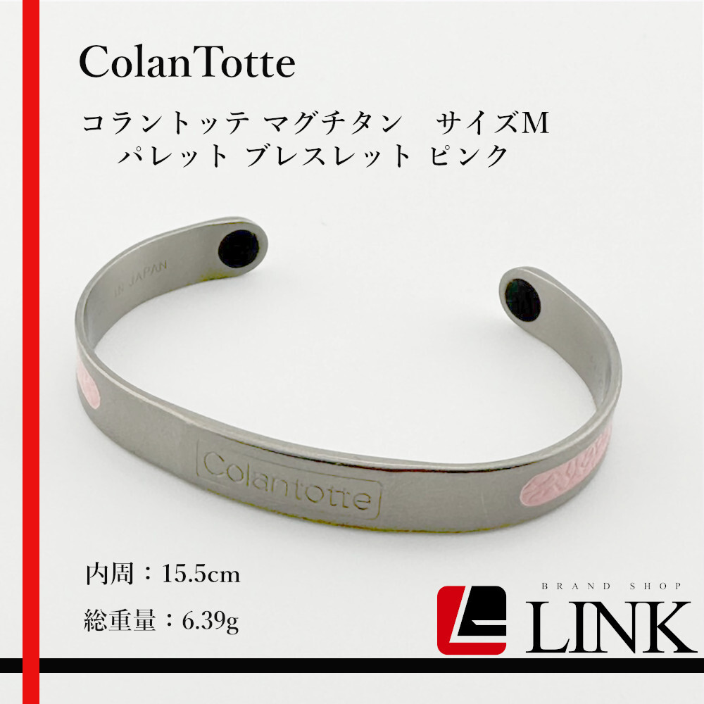 ColanTotte コラントッテ マグチタン サイズM パレット ブレスレット ピンク レディース バングル拍卖
