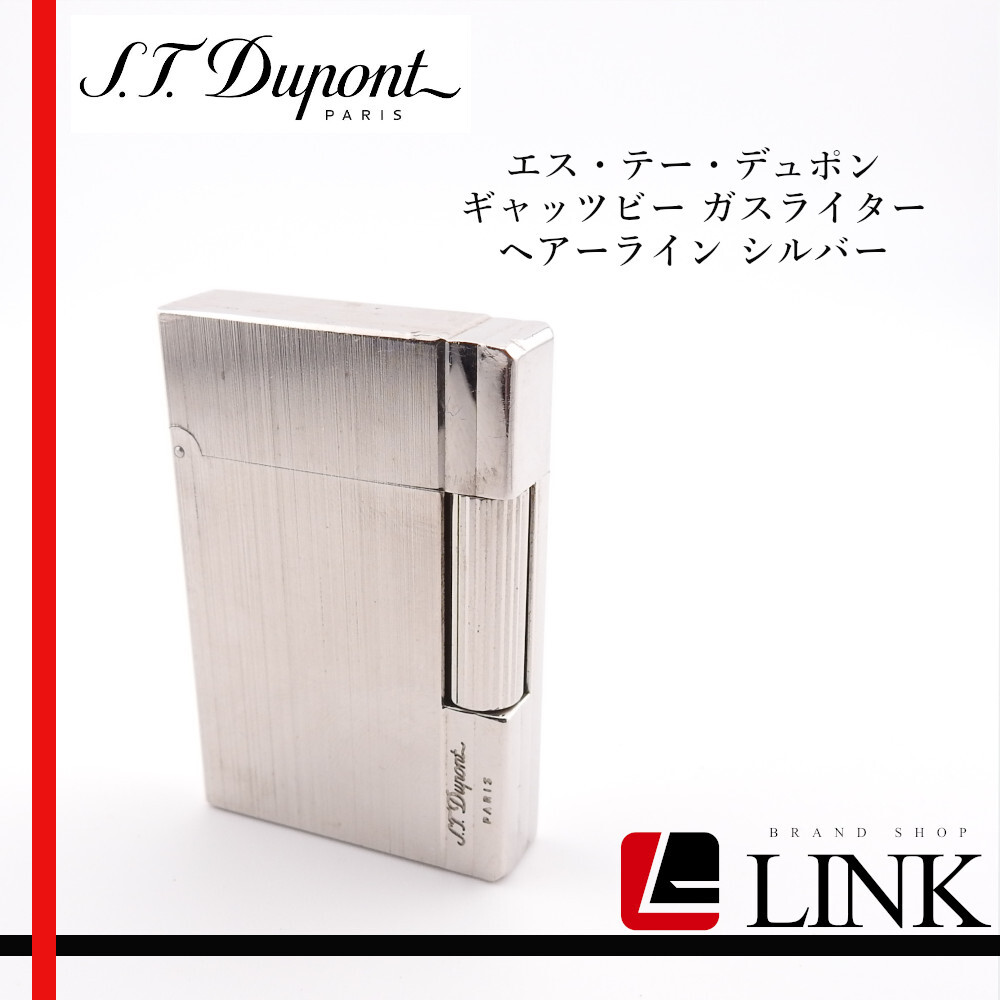 【着火未確認】S.T Dupont エス・テー・デュポン ギャッツビー ガスライター ヘアーライン シルバー拍卖