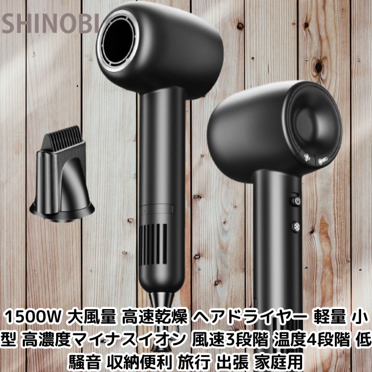 1500W 大風量 高速乾燥 ヘアドライヤー 軽量 小型 高濃度マイナスイオン 風速3段階 温度4段階 低騒音 収納便利 旅行 出張 家庭用 ブラック拍卖