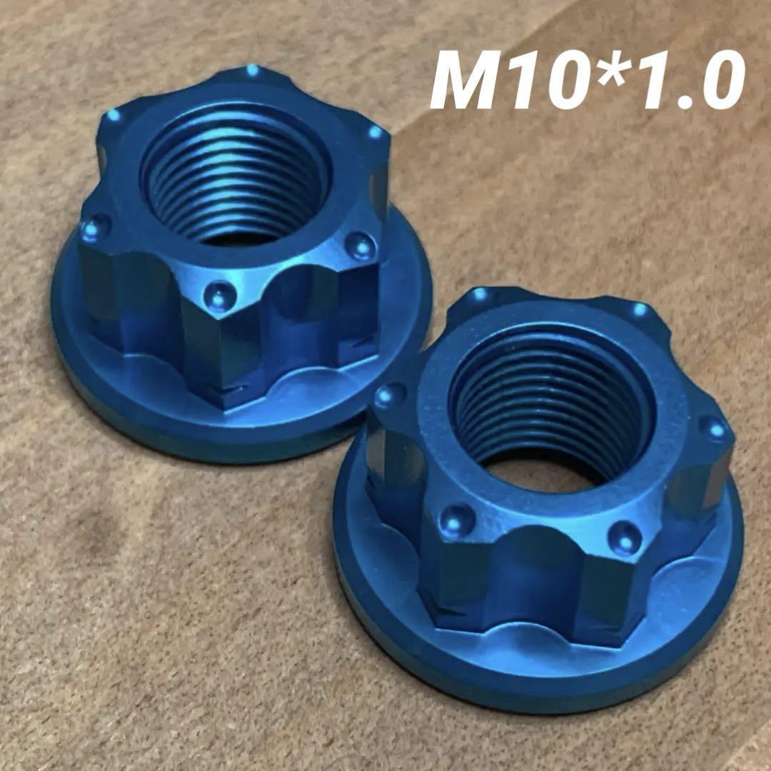 【新品】軽量 アルミハブナット M10x1.0 アルミ合金 ハブ ナット ブルー拍卖