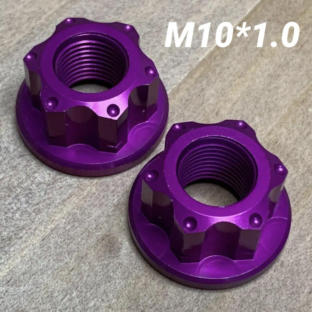 【新品】軽量 アルミハブナット M10x1.0 アルミ合金 ハブナット パープル拍卖