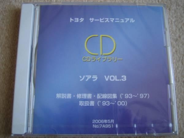 絶版品★30系ソアラ【JZZ30・JZZ31・UZZ31・UZZ32】解説書・修理書・配線図・取扱書拍卖