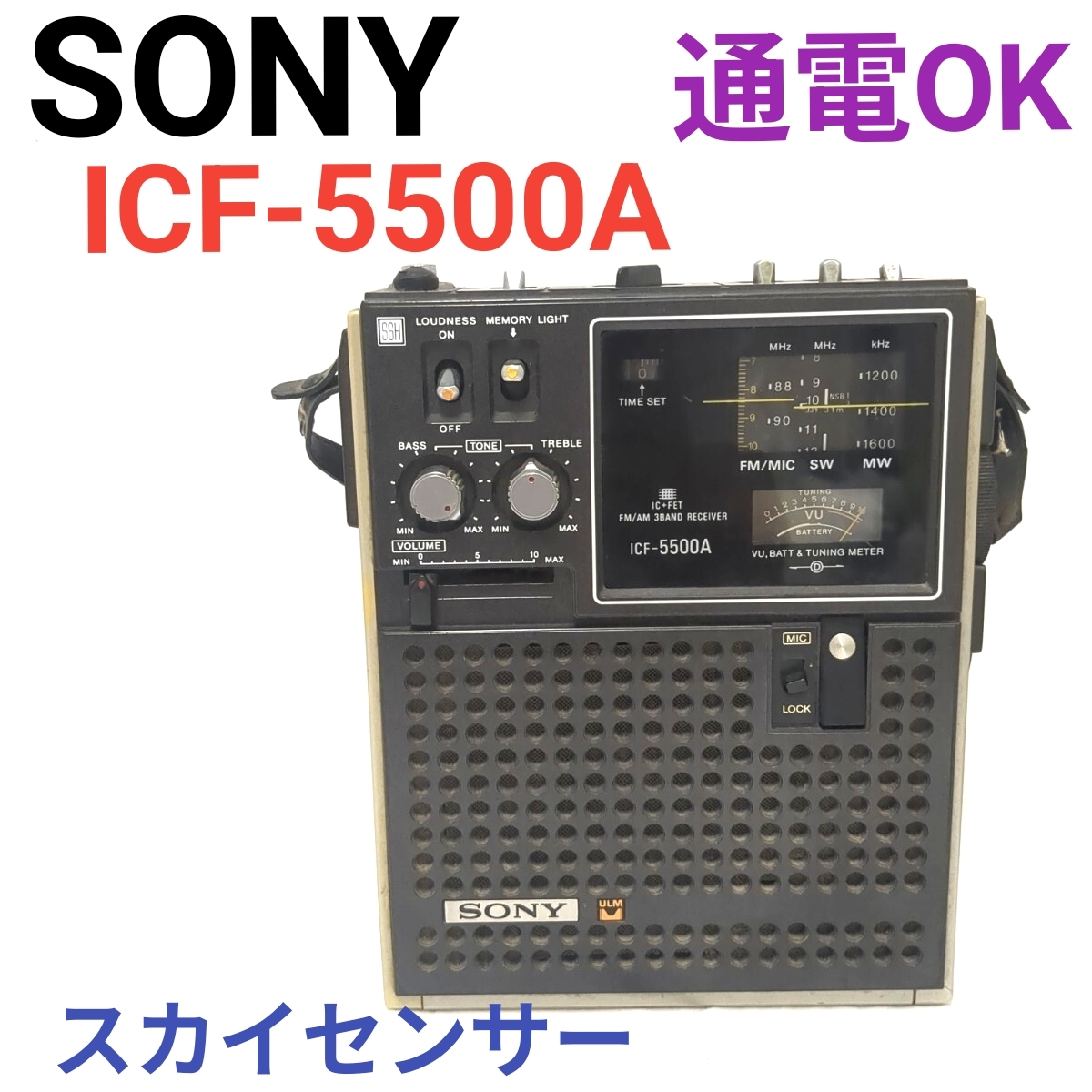 SONY ソニー スカイセンサー ICF-5500A ジャンク 現状品 通電OK ラジオ 昭和レトロ拍卖