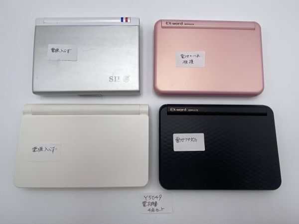 送料無料!電子辞書CASIO XD-SV4750(ホワイト)他3台ジャンク故障品、合計4台まとめ売りセット!部品取り・修理用の出品です。Y5049拍卖