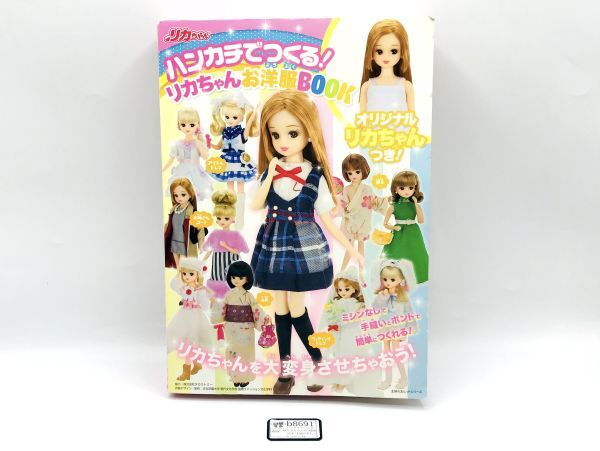 送料無料!箱付き未使用、美品です!ハンカチでつくる! リカちゃんお洋服BOOK (主婦の友ヒットシリーズ)  b8691拍卖