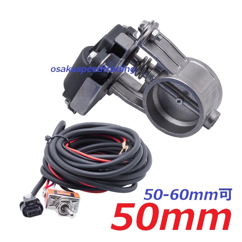 50mm マフラー可変電動バルブ 50mm-60mm可能 パイプ外径50mm マフラー音量可変 電動バルブ マフラー作成 直管マフラー作成拍卖