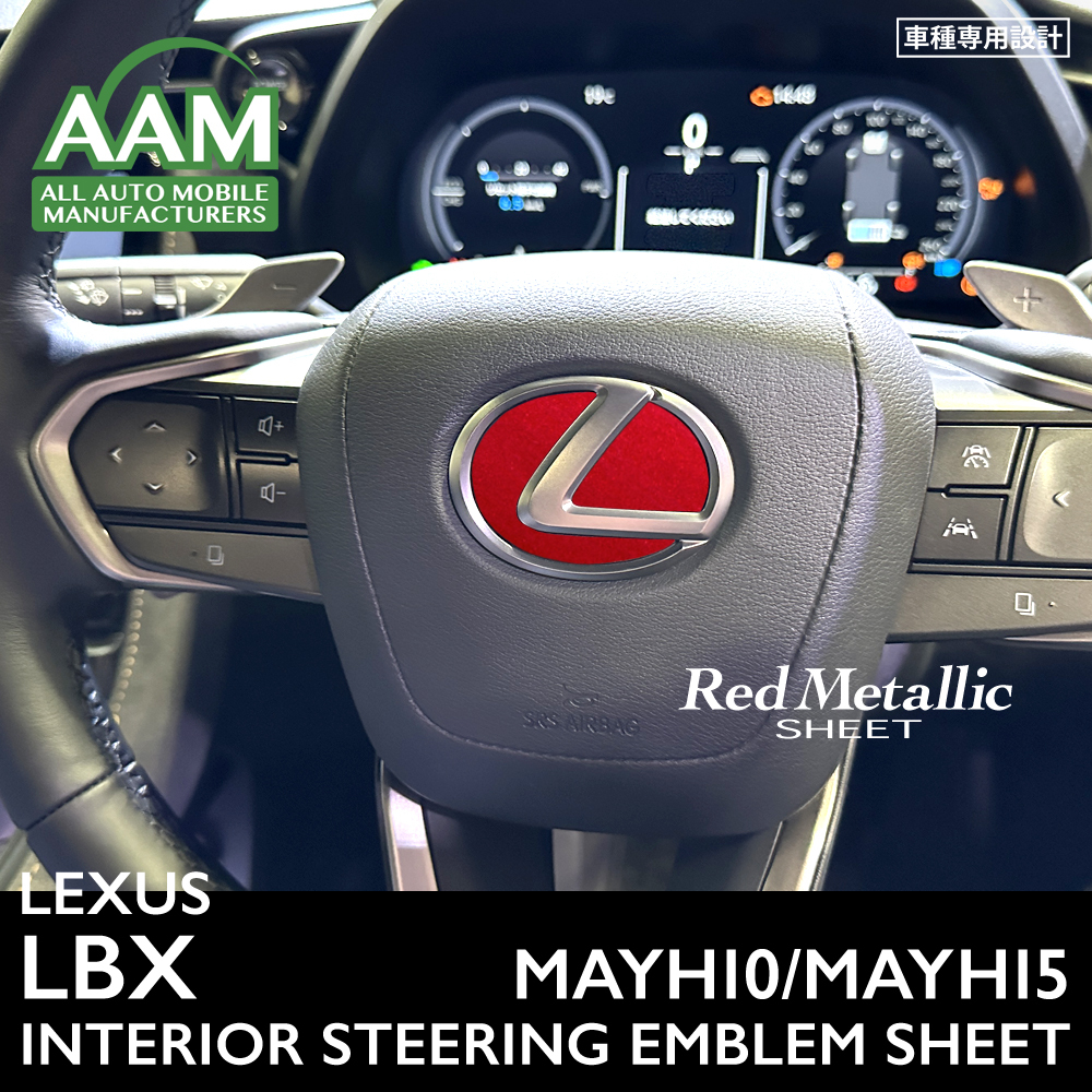 レクサス LBX インテリア レッドメタリック シート (ステアリングエンブレム) ②拍卖