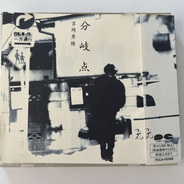B35481 CD(中古)分岐点 吉岡秀隆拍卖