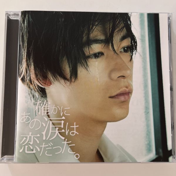 B35482 CD(中古)確かにあの涙は恋だった。 オムニバス拍卖