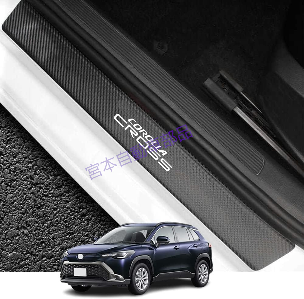 トヨタ カローラクロス(Corolla cross) 外側スカッフプレート サイドステップガード内装パーツ アクセサリー爪キズ防止4個セット(ホワイト)拍卖