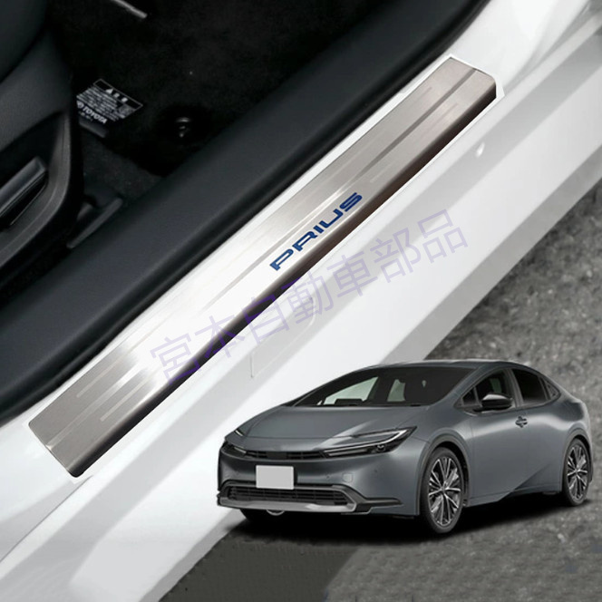 トヨタ 新型プリウス60系 PRIUS サイドステップ サイドシルスカッフキッキングプレート スカッフプ ガードカバー 外側プロテクター4Pセット拍卖