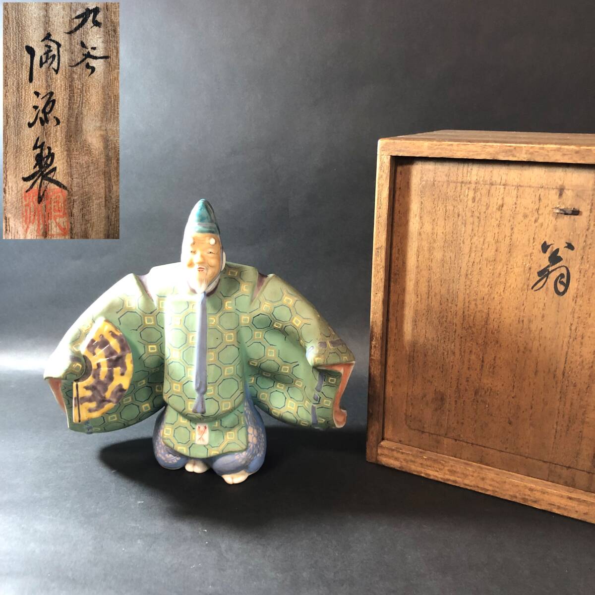 九谷焼 陶源製 翁 置物 床飾り インテリア 骨董雑貨 和骨董 九谷焼 共箱拍卖