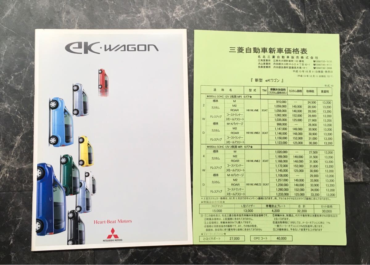 MITSUBISHI◆三菱/ekワゴン カタログ《USED》拍卖