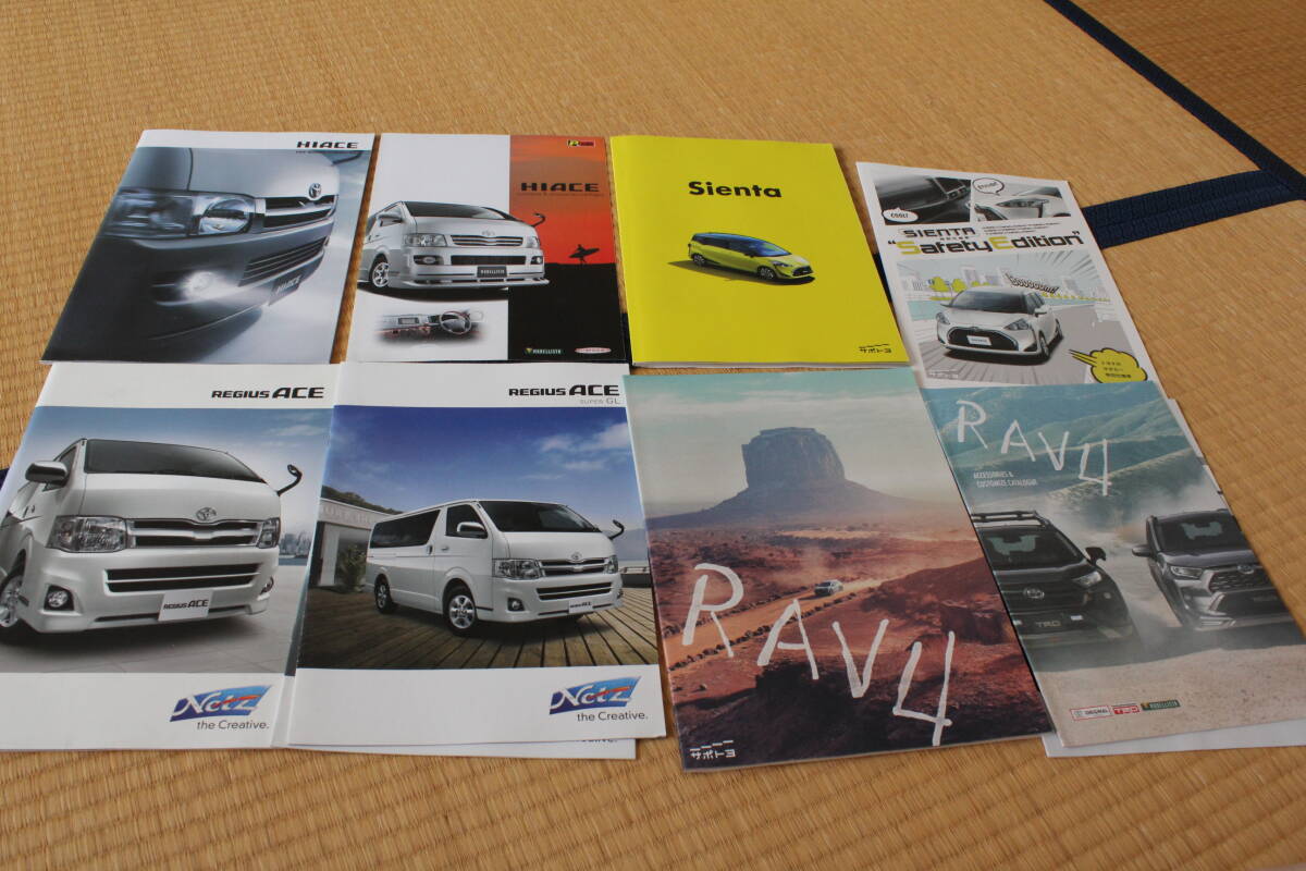 【コレクター放出品 ジャンク】トヨタ ハイエース レジアスエース シエンタ RAV4 カタログセット拍卖