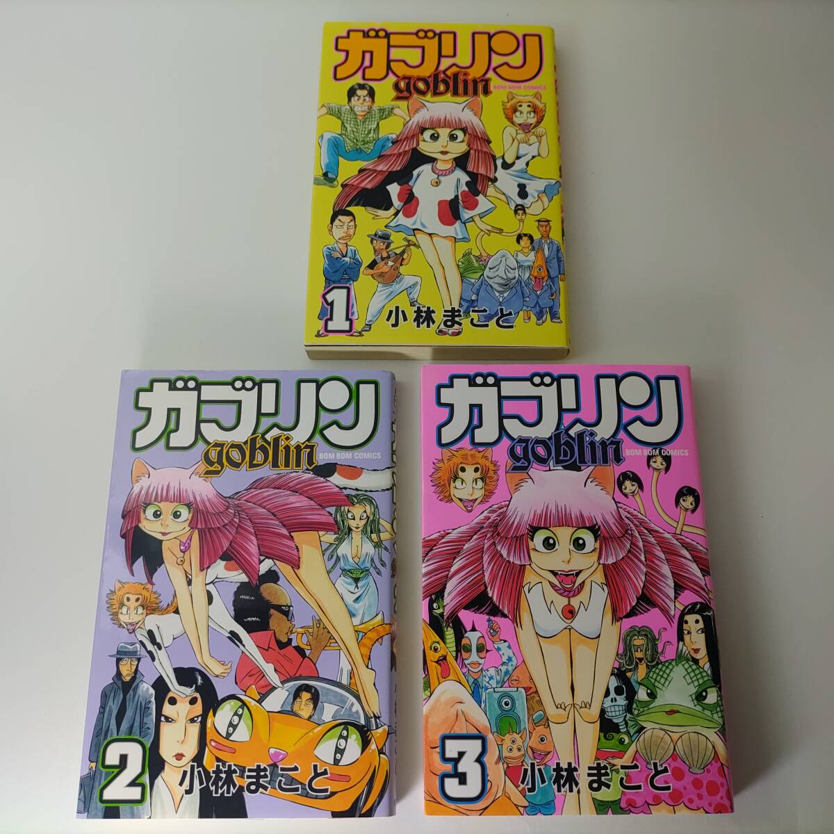 ガブリン 全3巻 (コミックボンボン) 小林まこと (著) 初版拍卖