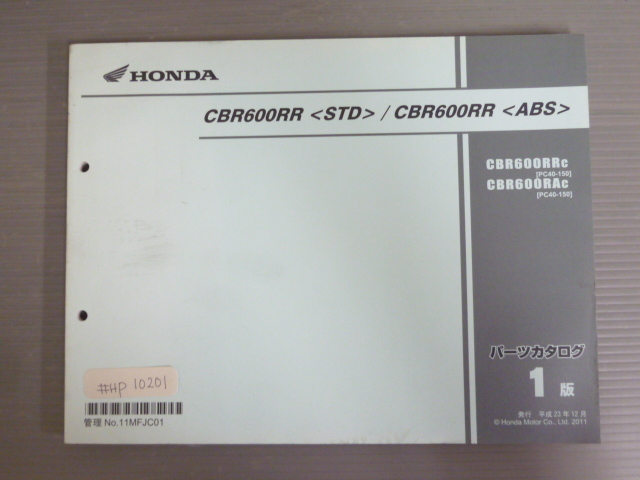 CBR600RR STD ABS PC40 1版 ホンダ パーツリスト パーツカタログ 送料無料拍卖